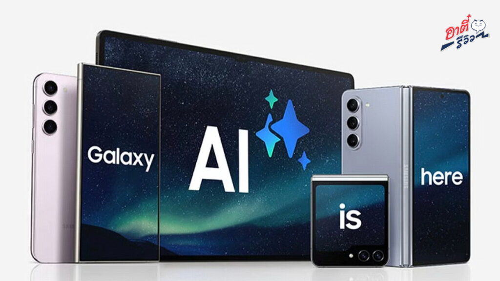 แจ๋ว! Galaxy ซีรี่ส์ S22, Z Fold4, Z Flip4 และ Tab S8 จะได้อัปเดต Galaxy AI